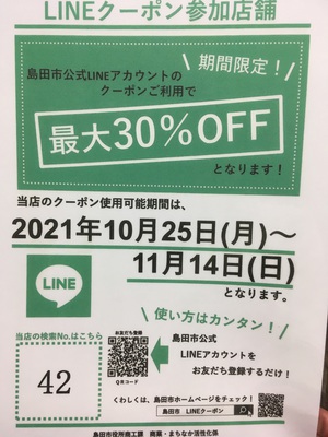 【予告】2021年10.11月LINEクーポン・出店情報