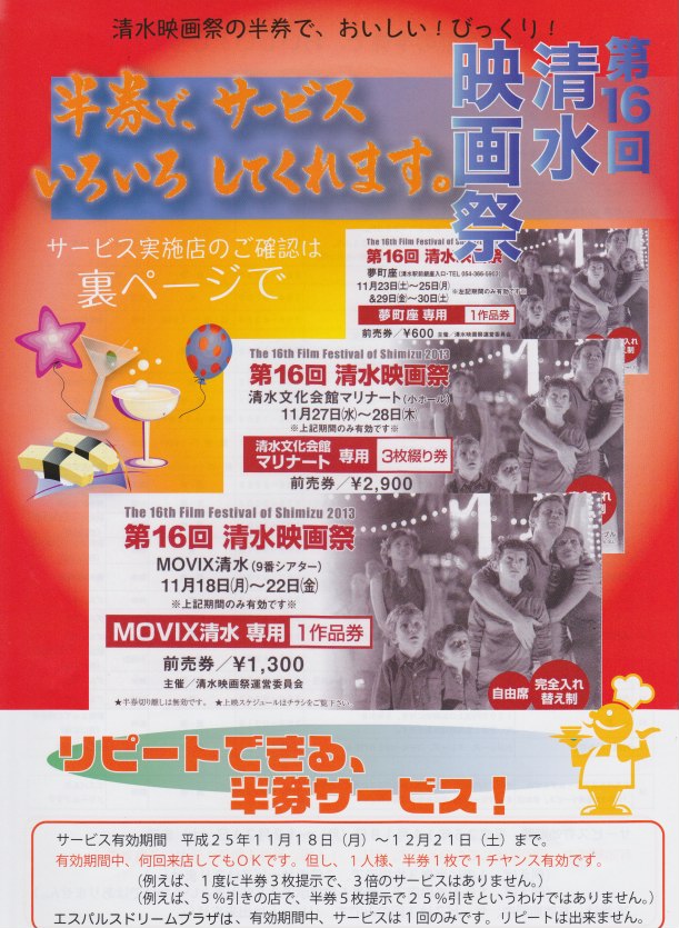 清水映画祭