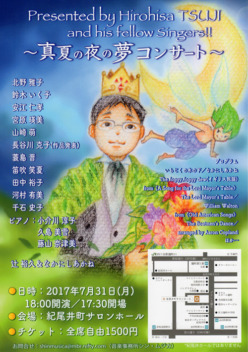真夏の夜の夢コンサート by Hirohisa TSUJI and his fellow Singers !
