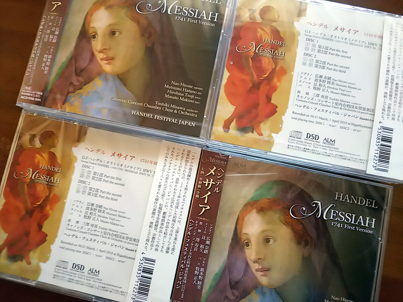 シン・ムジカ - 蓑島音楽事務所 -:「ヘンデル・フェスティバル・ジャパン《メサイア》CDが届きました。