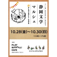 静岡文学マルシェ@PLAY BALL! CAFE開催します！