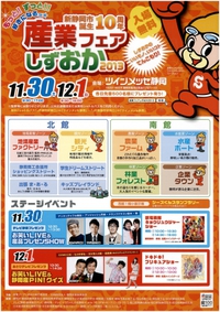 静岡商工会議所メールマガジン2013年11月12日号