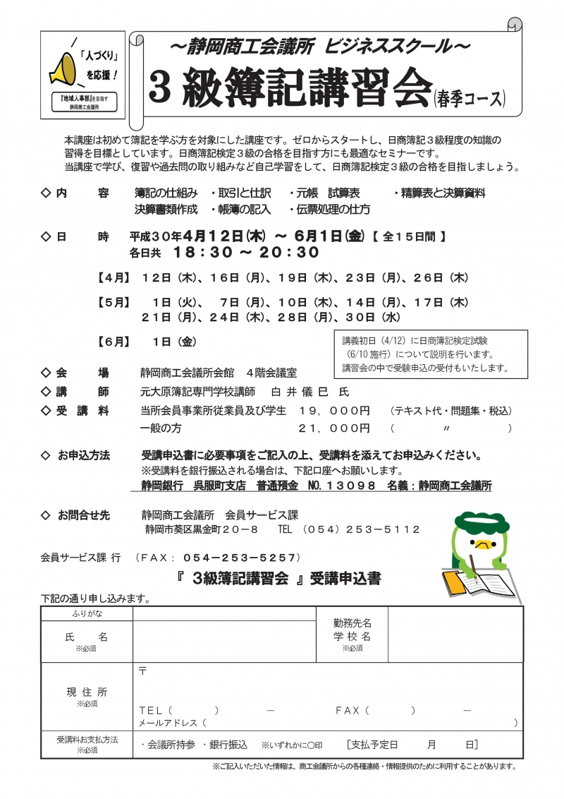 静岡商工会議所 広報室ブログ ３級簿記講習会