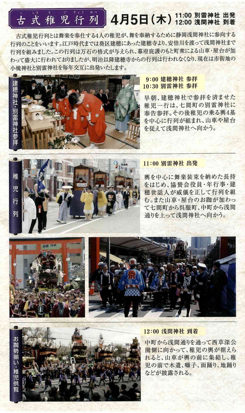 静岡商工会議所 広報室ブログ:廿日会祭