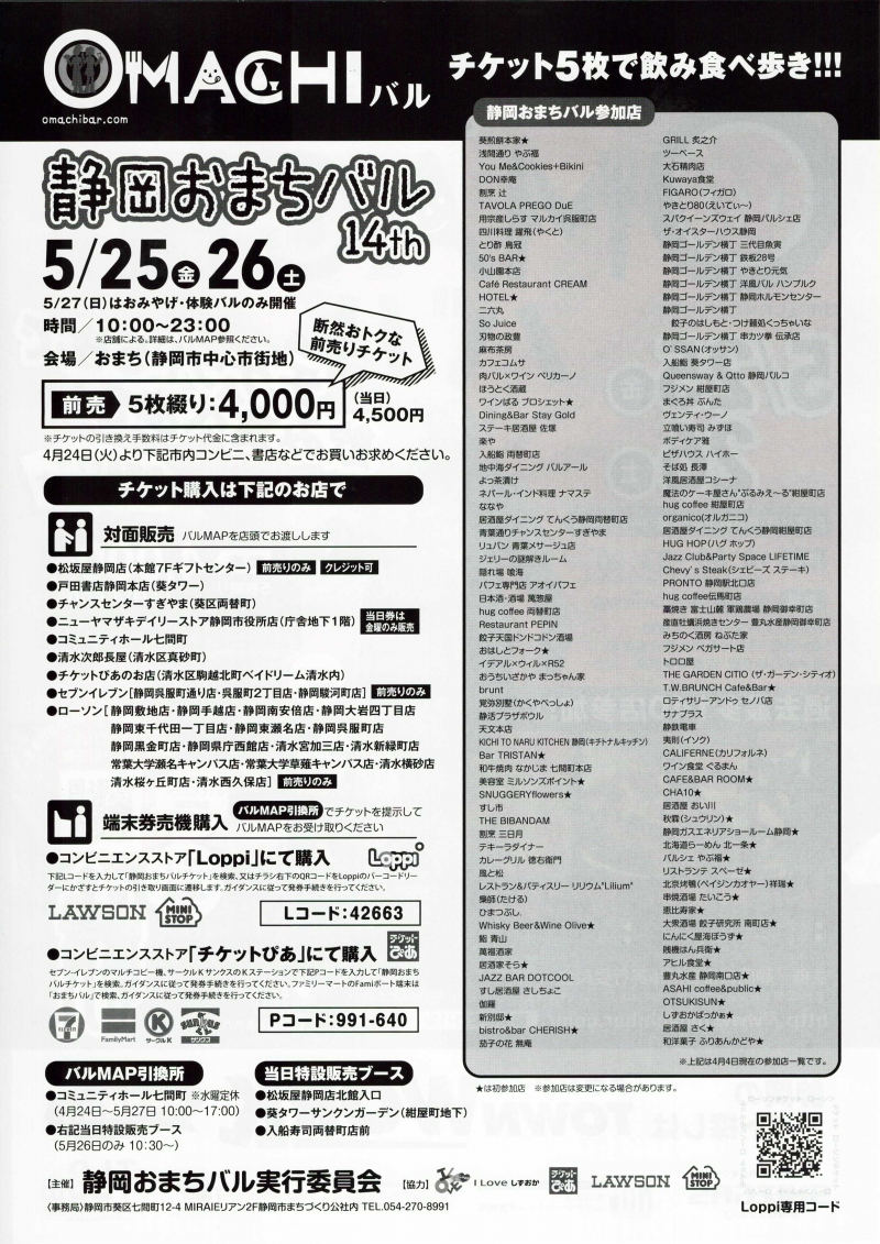 静岡商工会議所 広報室ブログ 第１４回 静岡おまちバル