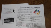 パラフットボールのボランティア研修（第1回）