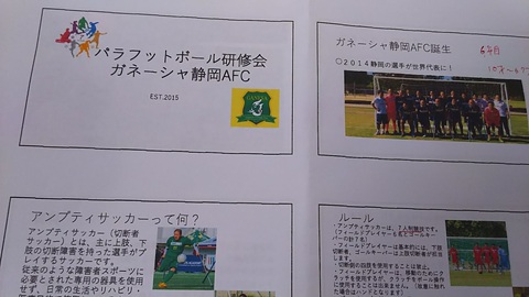 パラフットボールのボランティア研修（第2回）