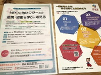 「連携・協働」について学ぶ（8/5）