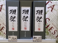 遠心分離の獺祭も入荷