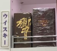 サントリー響30年、21年待望入荷！