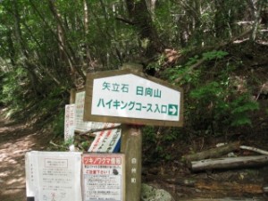 日向山ハイキング