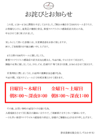 豚あみ500円セール中止のお知らせ