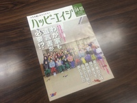 ハッピーエイジ最新号が届きました!! 2015/03/30 18:36:52