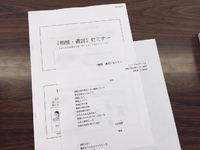 ひっそりとセミナーデビュー!! 2015/06/15 18:01:34