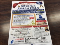 海外を活用した資産保全＆資産運用!! 2015/06/22 18:09:57