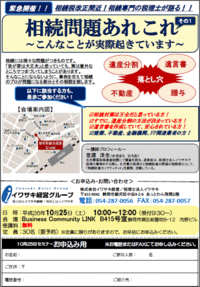 【宣伝】相続問題あれこれ【セミナー】