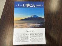 いまじん1月号、届いています!! 2016/01/14 09:19:16