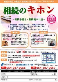 「相続のキホン」セミナー、開催！