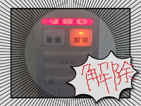 初の鍵っ子 2014/08/05 16:27:36