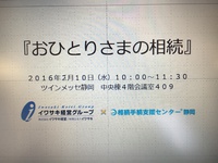 2月10日セミナー準備 2016/02/04 11:41:41