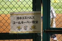 ゴールキーパー教室を開催しました！