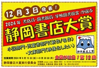 第12回 静岡書店大賞について