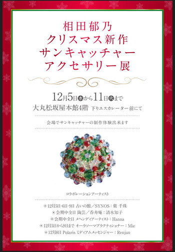 大丸松坂屋☆イベントのご案内