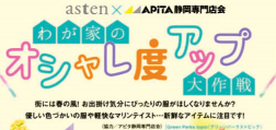 アステン４月号☆彡