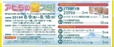 アピタの夏スタ！