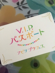 アピタプラフェス♪