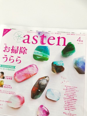 アステン４月号☆♪