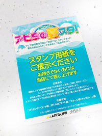 アピタの夏スタ！