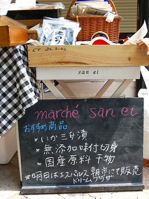 marche san ei