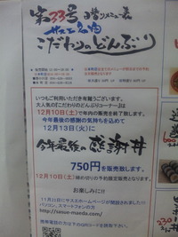 いよいよ明日ラスト 今年最後の感謝丼
