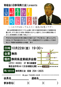 10/22　勉強会『山崎秀和のためになる話』のお知らせ