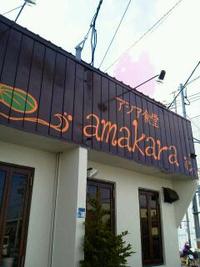アジア食堂　amakara