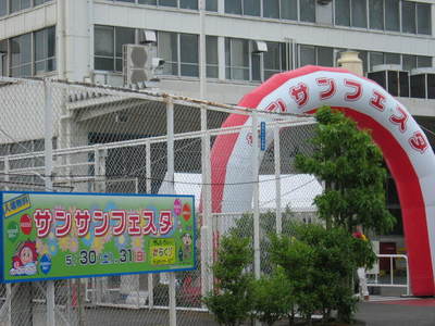 サンサン　フェスタ