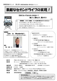 団塊サミット第二弾のお知らせ