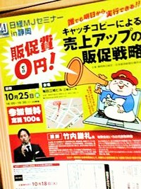 販促のためのセミナー
