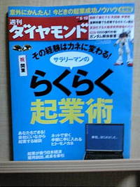 今週の週間ダイヤモンド