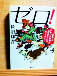 「殺処分ゼロ」へ！熊本市動物愛護センターのドキュメント