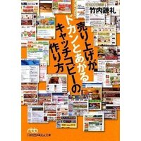 中小企業のための販売促進術②