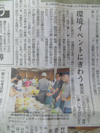 静岡新聞に！！