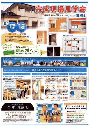 見学か～い