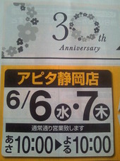 今日・明日は～♪