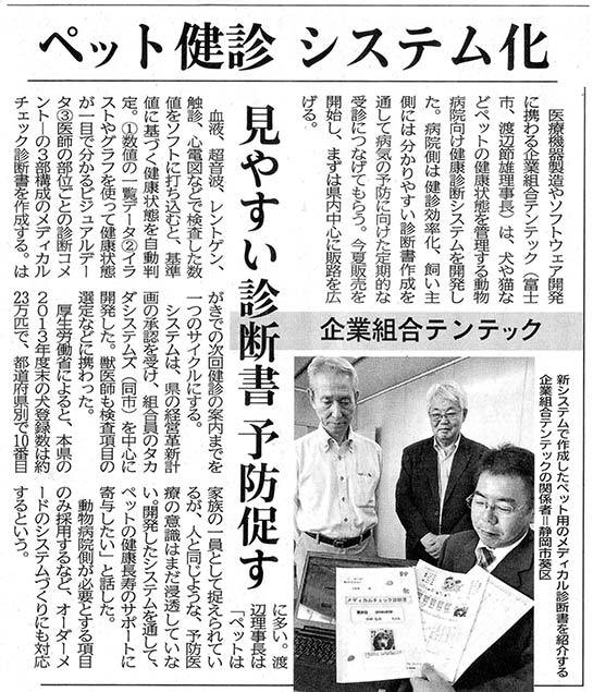 静岡新聞　201509