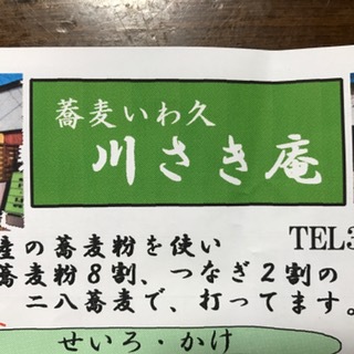 川さき庵