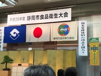 食品衛生大会