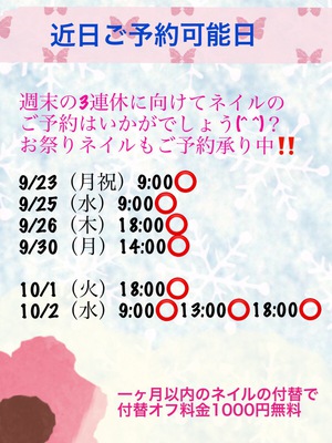 菊川市の自宅 出張ネイルサロン Ran Nail ランネイル 明日ご予約可能です 9 22現在ネイルご予約状況