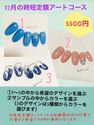 菊川市の自宅 出張ネイルサロン Ran Nail ランネイル 12月の時短定額アートコース5500円